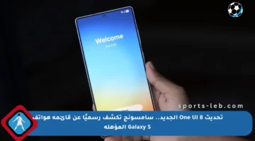 تحديث One UI 8 الجديد.. سامسونج تكشف رسميًا عن قائمة هواتف Galaxy S المؤهلة